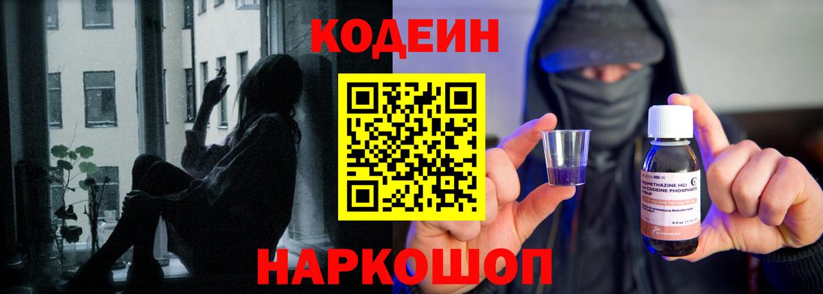 Елец  Codein напиток Lean (лин)  Вход с VPN 