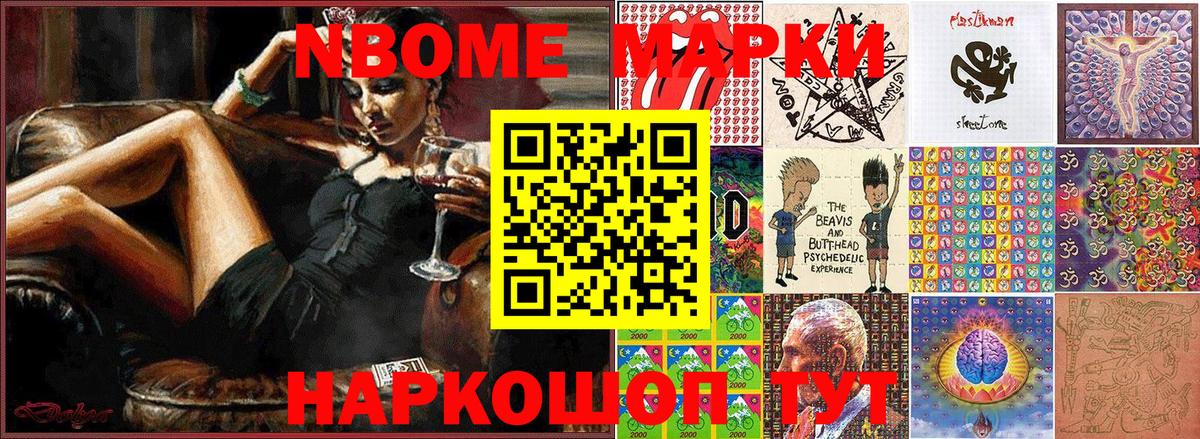 Марки N-bome 1500мкг Елец