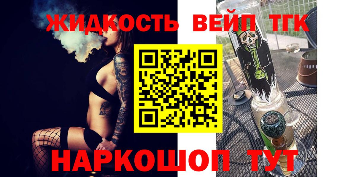 ТГК вейп  Вход с VPN  Елец 